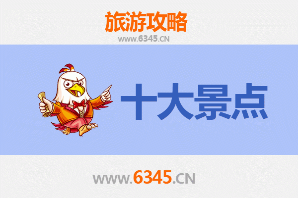 成都金牛区十大必游景点全攻略