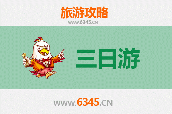 成都金牛区三天两夜深度游攻略及预算指南