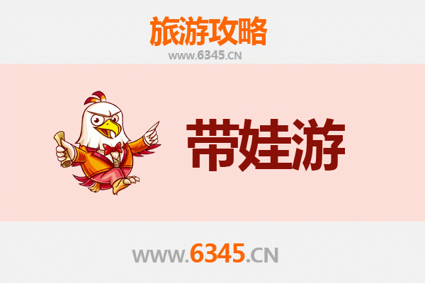 成都金牛区亲子游全攻略：带娃出行注意事项与贴心指南