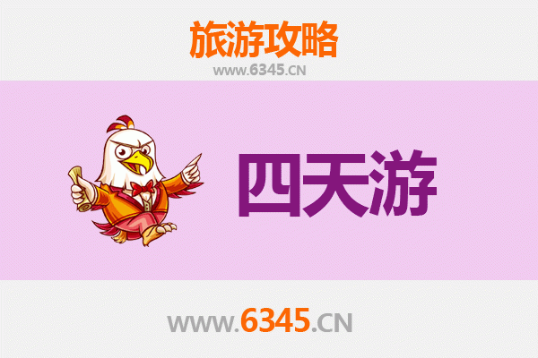 成都金牛区四天三夜深度游攻略及预算指南